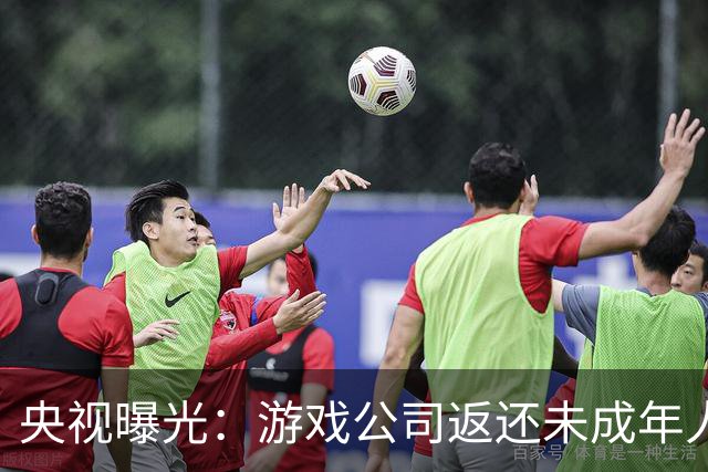 央视曝光：游戏公司返还未成年人充值，操作失误多退了3万；家长拒不退还，还用AI伪造通话录音作为证据，被法院当庭训诫